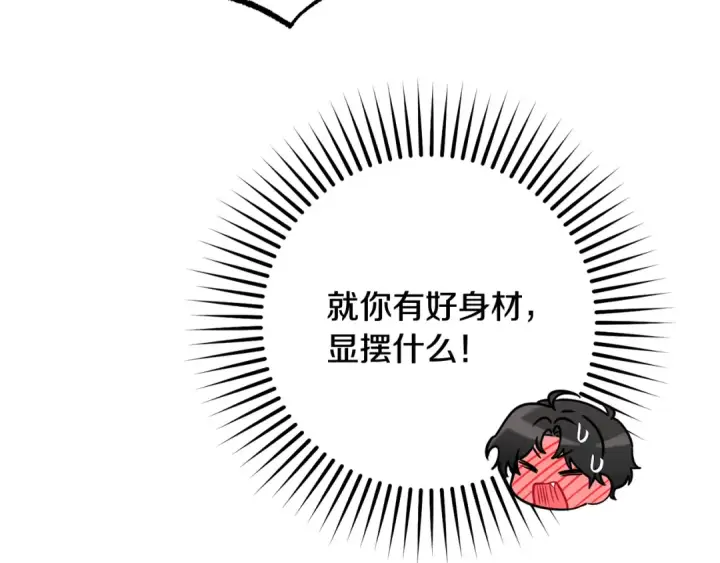 漫画《反派少女被爱意围绕》第83话 未婚夫登场第86张图