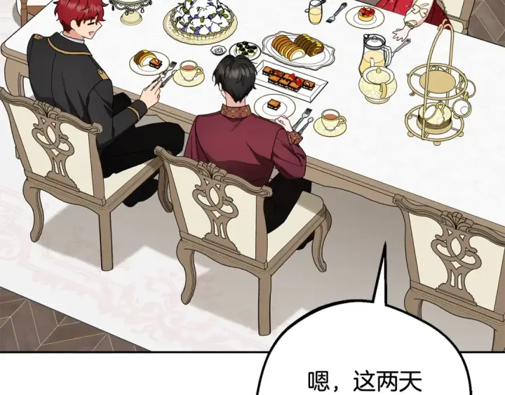 漫画《反派少女被爱意围绕》第83话 未婚夫登场第9张图
