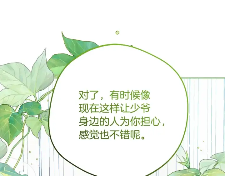 漫画《反派少女被爱意围绕》第83话 未婚夫登场第93张图