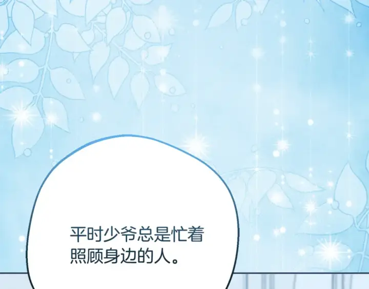 漫画《反派少女被爱意围绕》第83话 未婚夫登场第97张图