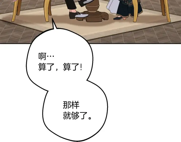 漫画《反派少女被爱意围绕》第84话 第一次约见第10张图