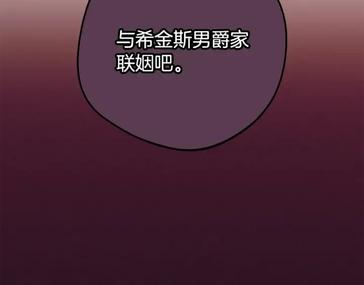 漫画《反派少女被爱意围绕》第84话 第一次约见第106张图