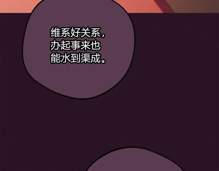 漫画《反派少女被爱意围绕》第84话 第一次约见第110张图