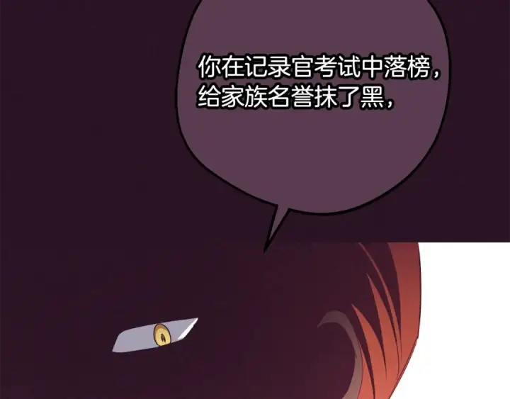 漫画《反派少女被爱意围绕》第84话 第一次约见第111张图