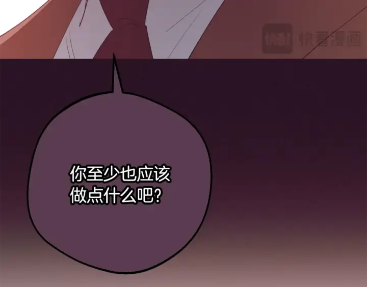漫画《反派少女被爱意围绕》第84话 第一次约见第113张图