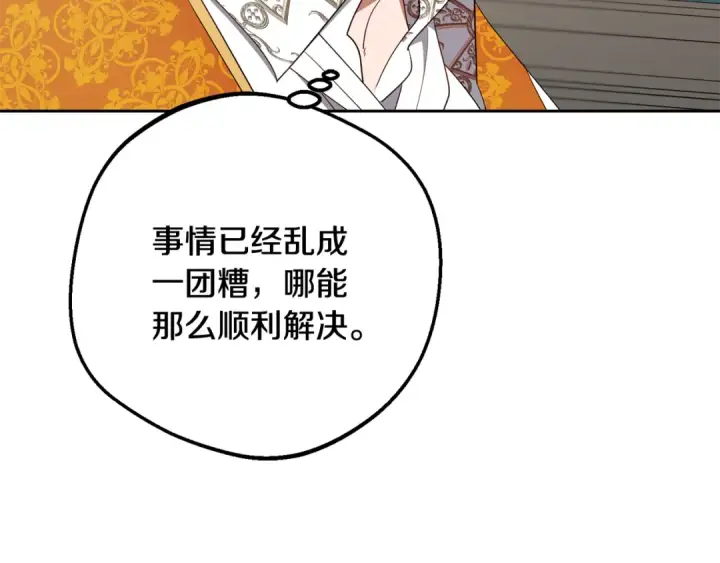漫画《反派少女被爱意围绕》第84话 第一次约见第117张图