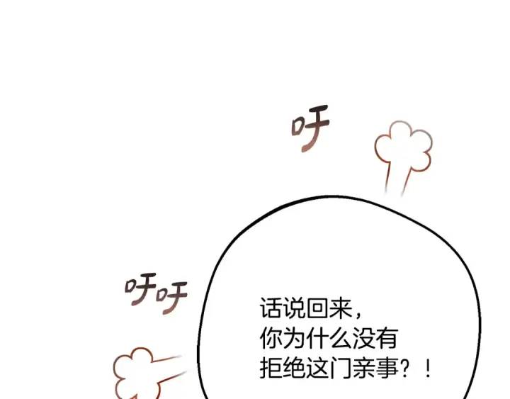漫画《反派少女被爱意围绕》第84话 第一次约见第12张图