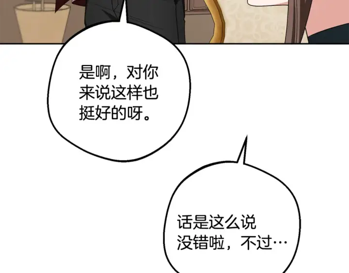 漫画《反派少女被爱意围绕》第84话 第一次约见第122张图