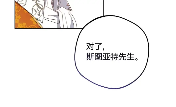 漫画《反派少女被爱意围绕》第84话 第一次约见第125张图