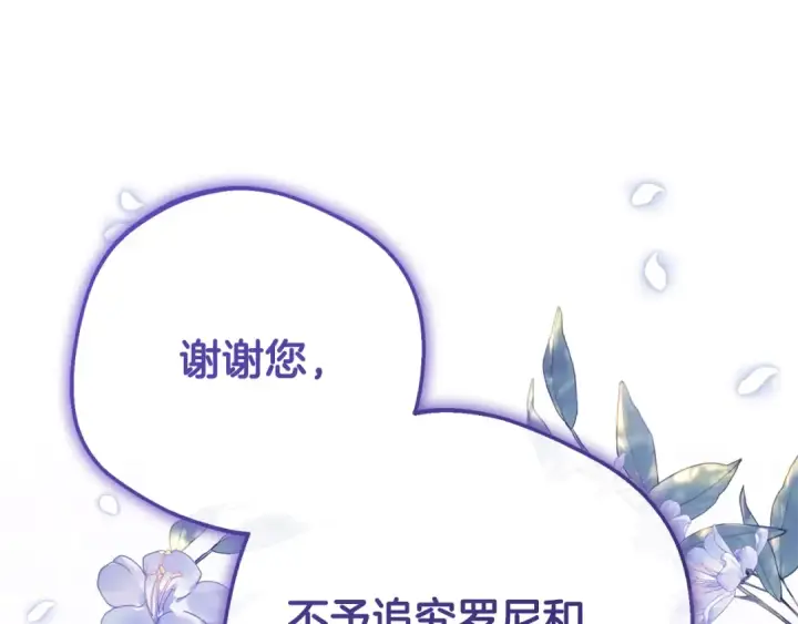 漫画《反派少女被爱意围绕》第84话 第一次约见第126张图