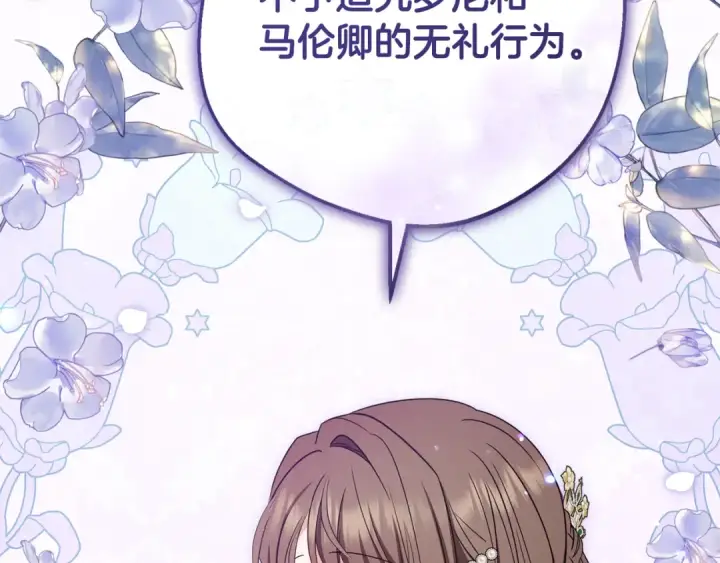 漫画《反派少女被爱意围绕》第84话 第一次约见第127张图