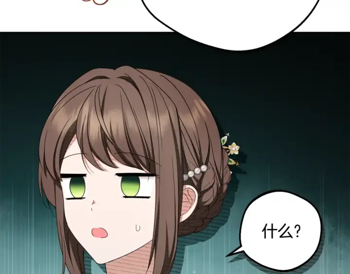 漫画《反派少女被爱意围绕》第84话 第一次约见第13张图