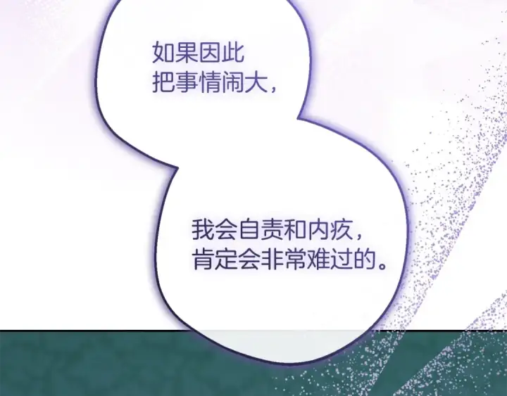 漫画《反派少女被爱意围绕》第84话 第一次约见第131张图