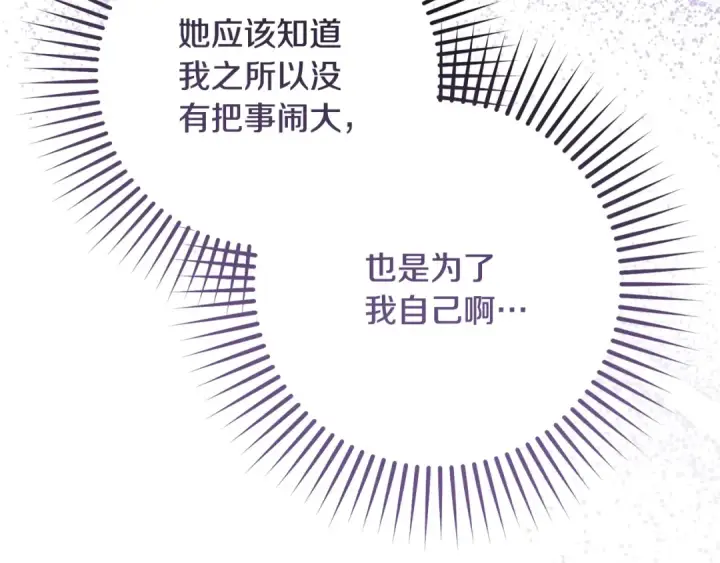 漫画《反派少女被爱意围绕》第84话 第一次约见第134张图