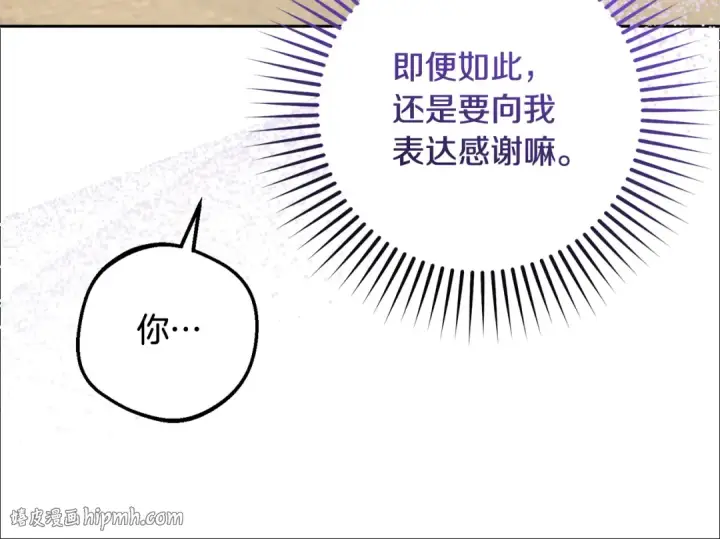 漫画《反派少女被爱意围绕》第84话 第一次约见第136张图