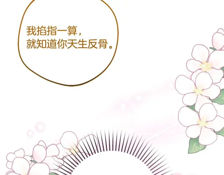 漫画《反派少女被爱意围绕》第84话 第一次约见第139张图
