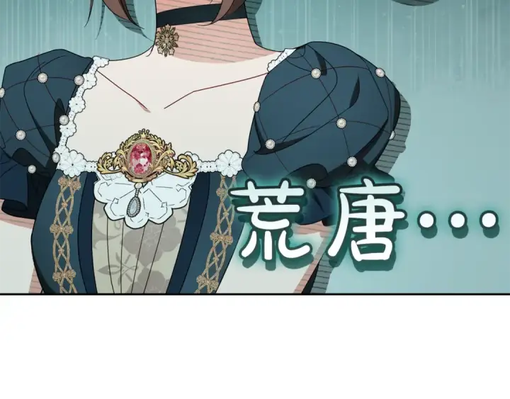 漫画《反派少女被爱意围绕》第84话 第一次约见第14张图