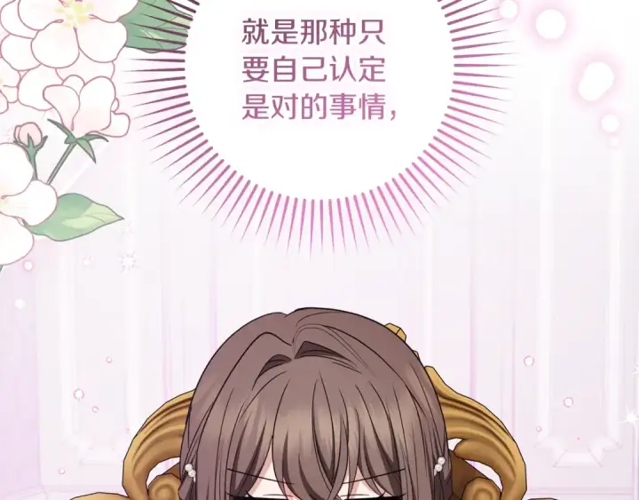 漫画《反派少女被爱意围绕》第84话 第一次约见第140张图