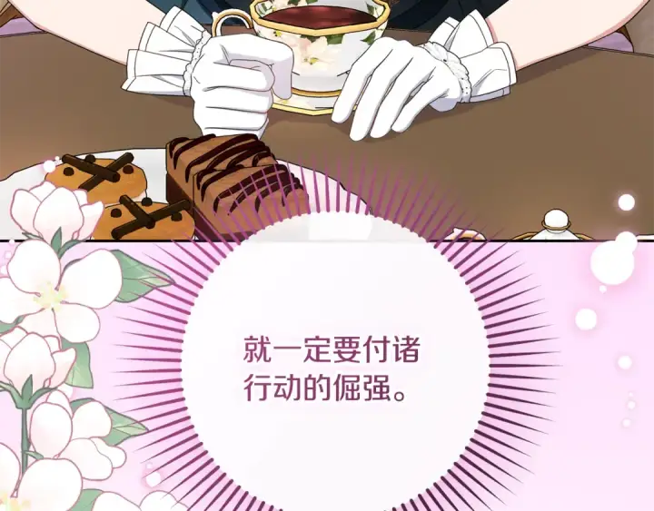 漫画《反派少女被爱意围绕》第84话 第一次约见第142张图