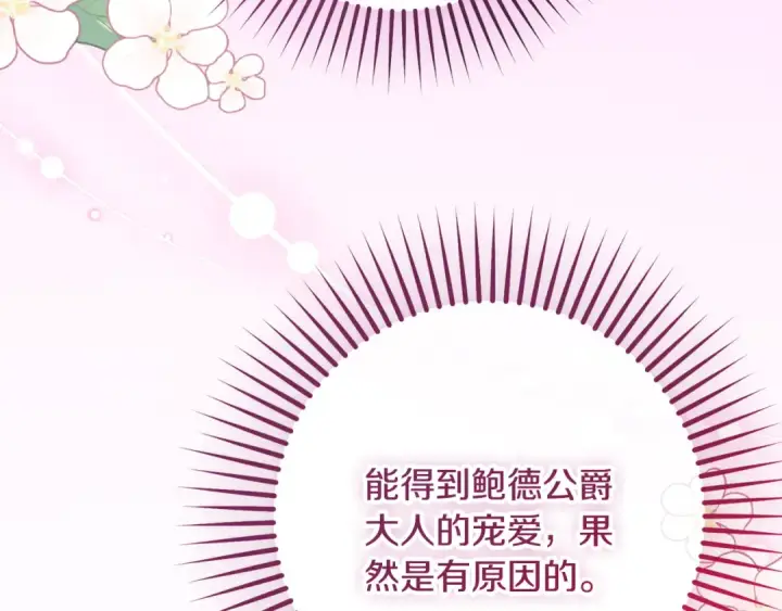 漫画《反派少女被爱意围绕》第84话 第一次约见第143张图