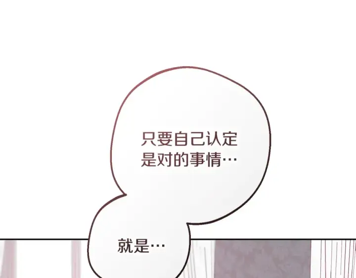 漫画《反派少女被爱意围绕》第84话 第一次约见第146张图