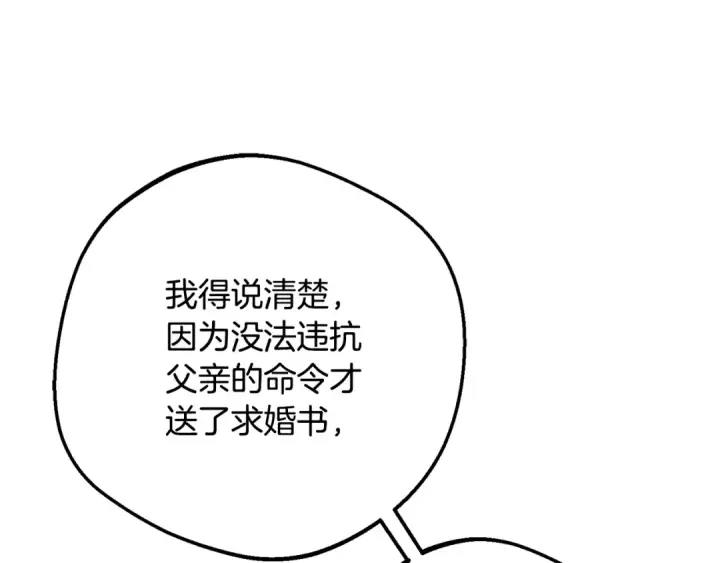 漫画《反派少女被爱意围绕》第84话 第一次约见第15张图