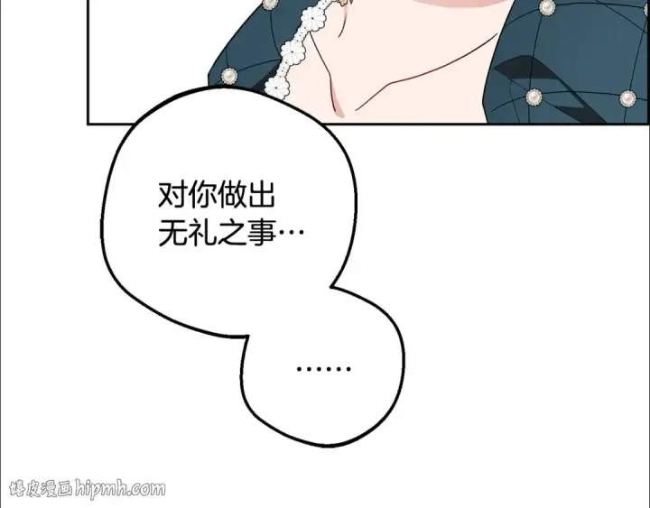 漫画《反派少女被爱意围绕》第84话 第一次约见第152张图