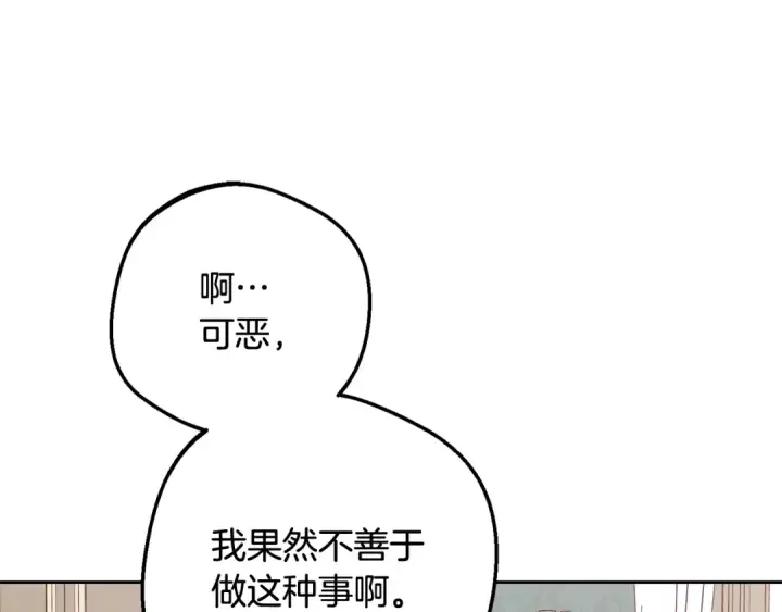 漫画《反派少女被爱意围绕》第84话 第一次约见第153张图