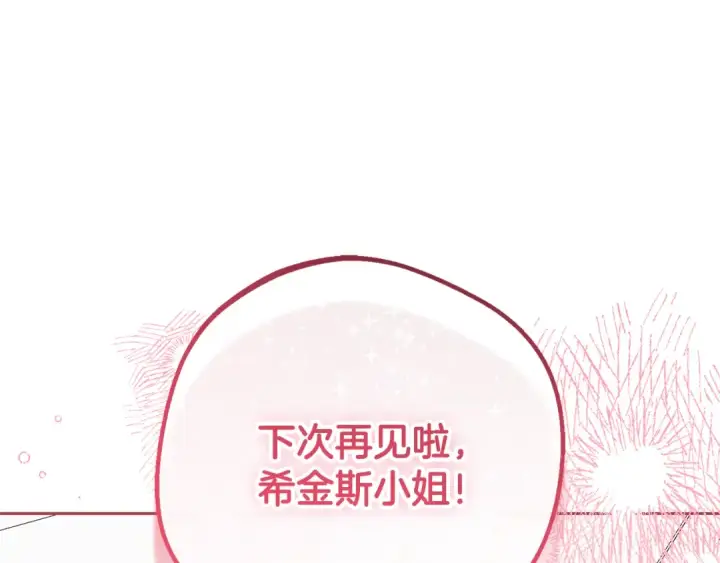 漫画《反派少女被爱意围绕》第84话 第一次约见第159张图