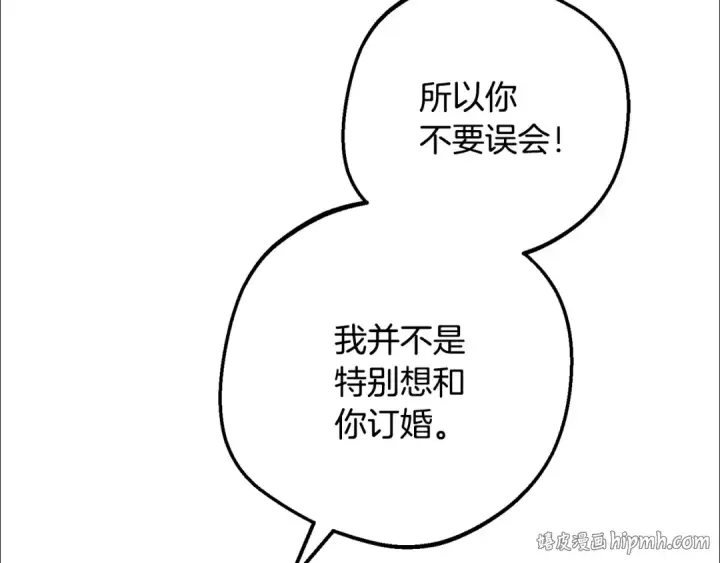 漫画《反派少女被爱意围绕》第84话 第一次约见第16张图