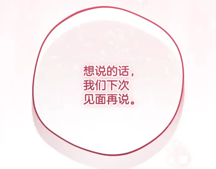 漫画《反派少女被爱意围绕》第84话 第一次约见第165张图