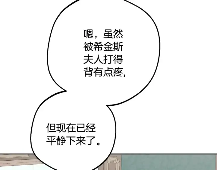 漫画《反派少女被爱意围绕》第84话 第一次约见第175张图