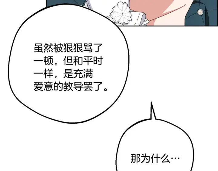 漫画《反派少女被爱意围绕》第84话 第一次约见第188张图
