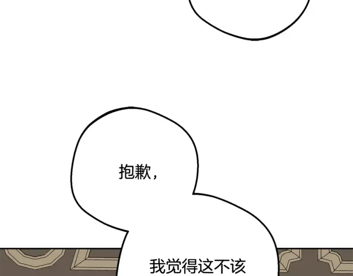 漫画《反派少女被爱意围绕》第84话 第一次约见第189张图