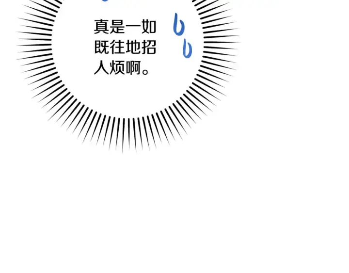 漫画《反派少女被爱意围绕》第84话 第一次约见第19张图