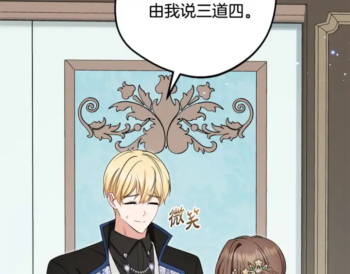 漫画《反派少女被爱意围绕》第84话 第一次约见第190张图