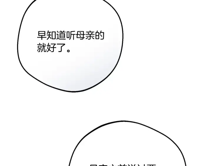 漫画《反派少女被爱意围绕》第84话 第一次约见第196张图