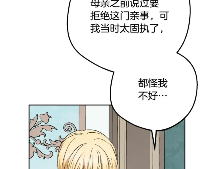 漫画《反派少女被爱意围绕》第84话 第一次约见第197张图