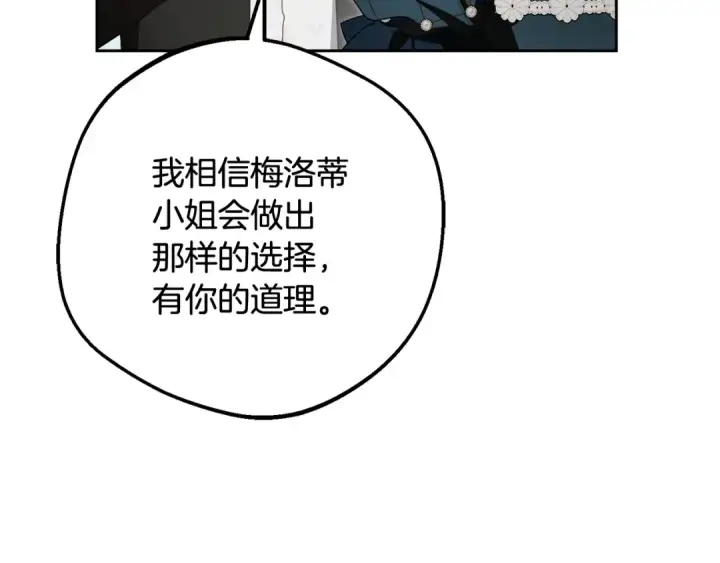 漫画《反派少女被爱意围绕》第84话 第一次约见第199张图