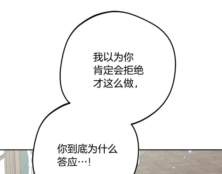 漫画《反派少女被爱意围绕》第84话 第一次约见第20张图