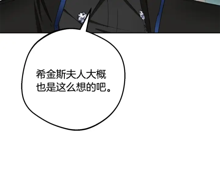 漫画《反派少女被爱意围绕》第84话 第一次约见第202张图