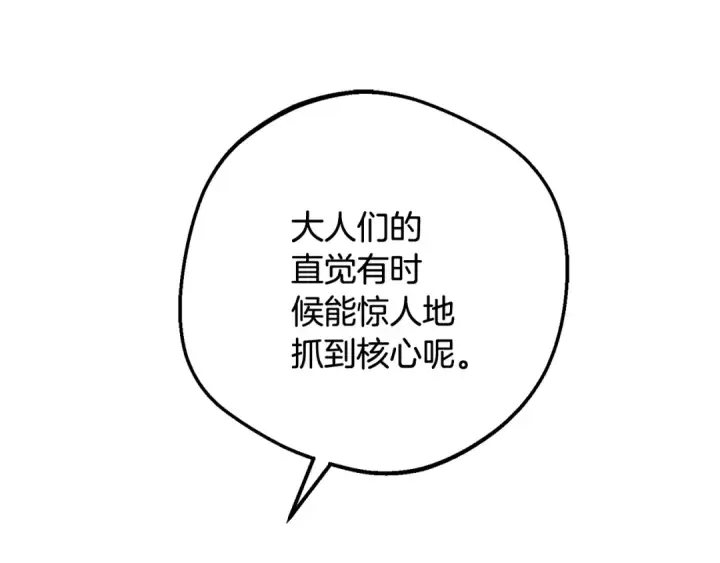 漫画《反派少女被爱意围绕》第84话 第一次约见第203张图