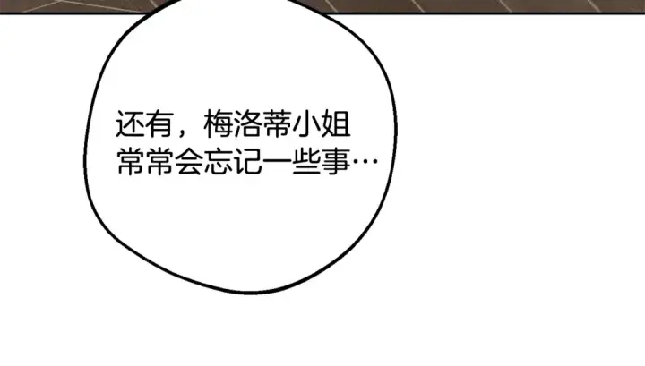 漫画《反派少女被爱意围绕》第84话 第一次约见第205张图