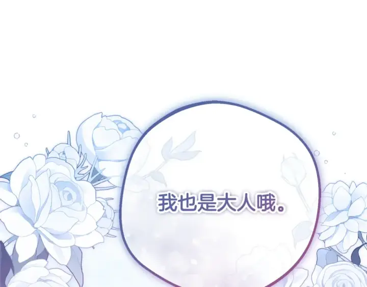 漫画《反派少女被爱意围绕》第84话 第一次约见第206张图