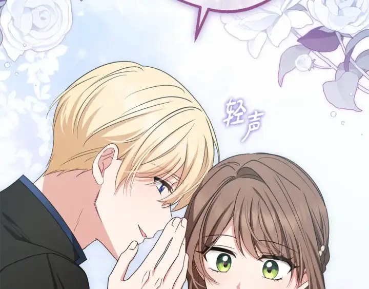 漫画《反派少女被爱意围绕》第84话 第一次约见第207张图