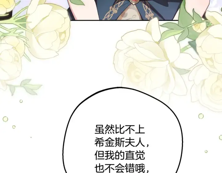漫画《反派少女被爱意围绕》第84话 第一次约见第209张图