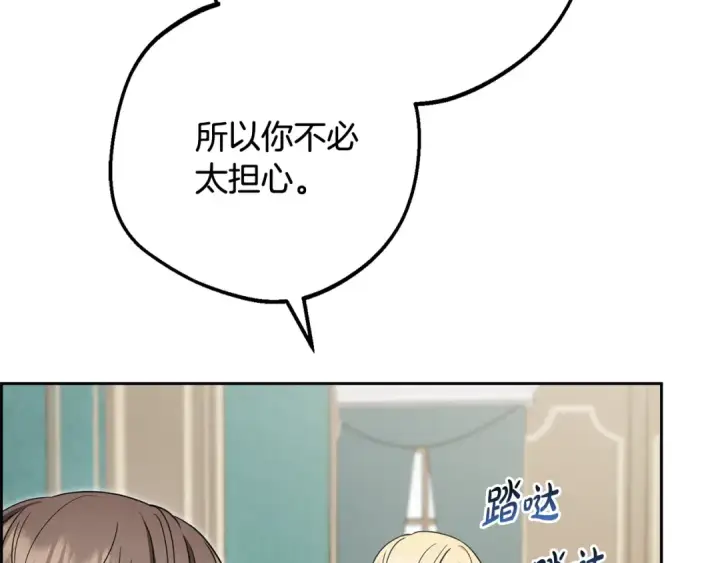 漫画《反派少女被爱意围绕》第84话 第一次约见第210张图