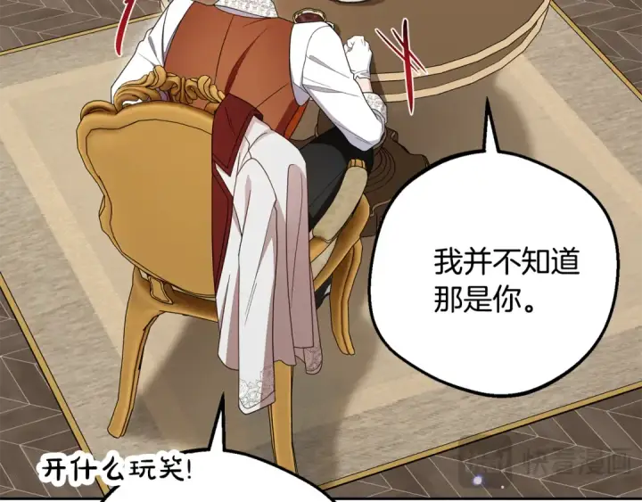 漫画《反派少女被爱意围绕》第84话 第一次约见第22张图