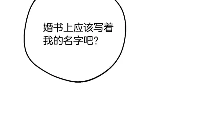 漫画《反派少女被爱意围绕》第84话 第一次约见第23张图
