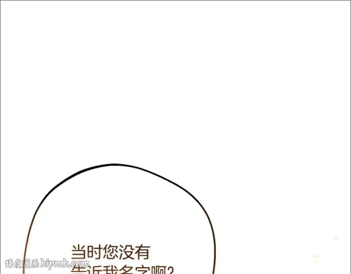 漫画《反派少女被爱意围绕》第84话 第一次约见第24张图